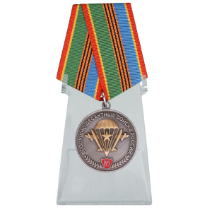 Медаль "Воздушно-десантные войска России" на подставке