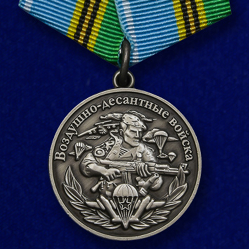 Купить медаль Воздушно-десантных войск Никто, кроме нас на подставке онлайн