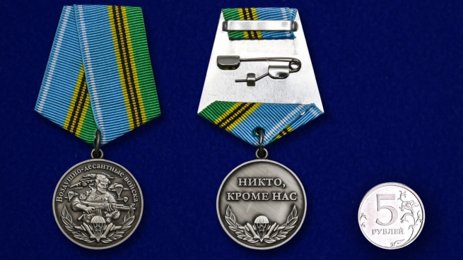 Медаль Воздушно-десантных войск Никто, кроме нас на подставке - сравнительный вид