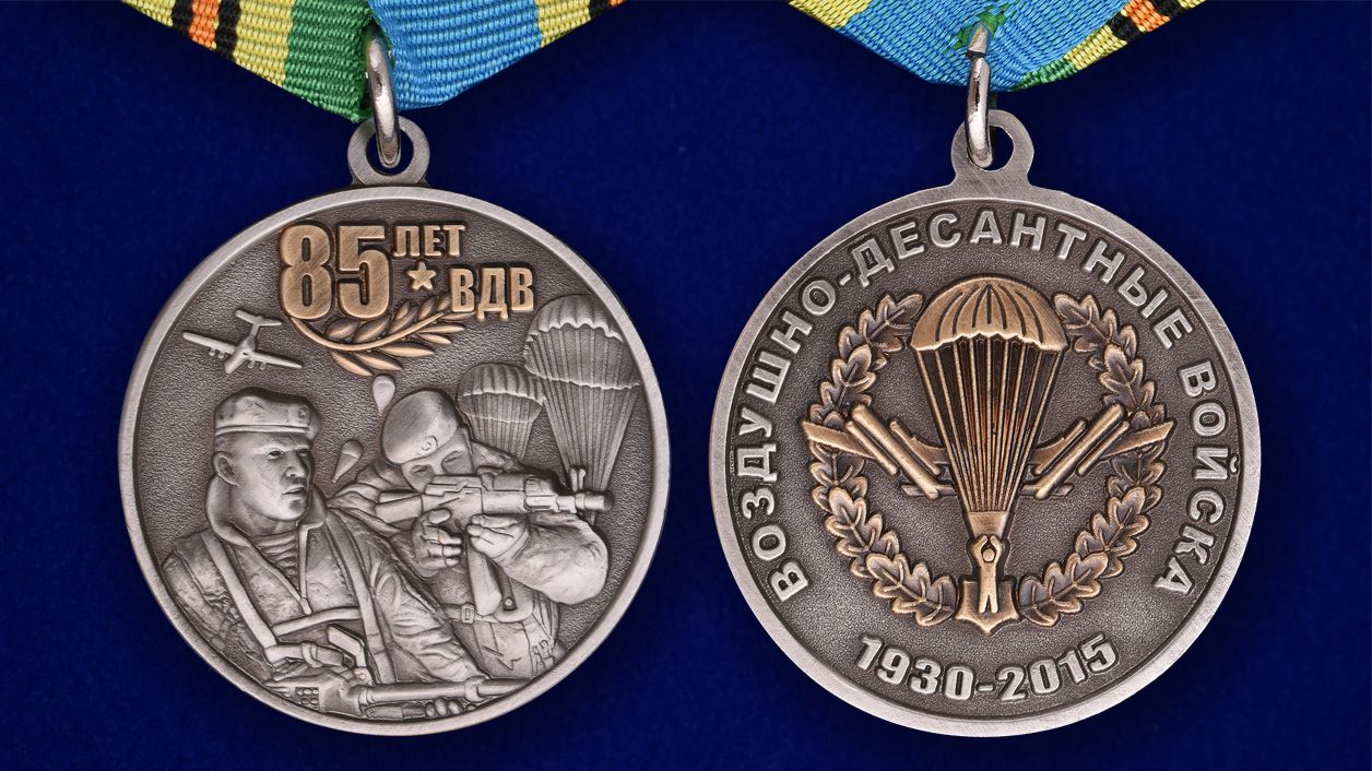 Медаль Воздушно-десантных войск России в бархатистом футляре из флока – аверс и реверс