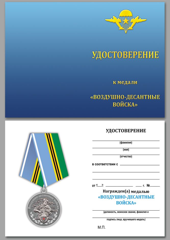 Удостоверение к медали "Воздушного десанта" в футляре из флока с пластиковой крышкой