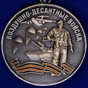 Медаль "Воздушный десант"