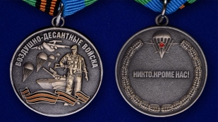 Медаль "Воздушный десант" - аверс и реверс