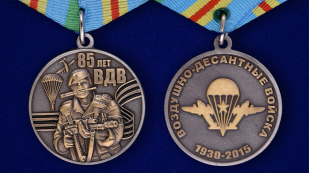 Медаль "Воздушный десант" в наградном футляре из флока - аверс и реверс