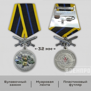 Медаль ВС РФ "За службу в войсках ПВО"