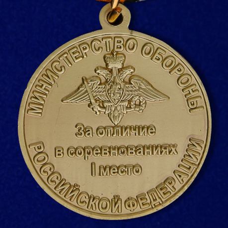 Медаль "Всеармейские соревнования" 