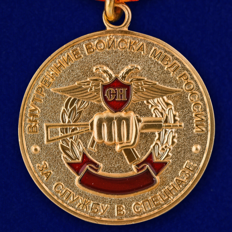 Купить медаль ВВ МВД РФ За службу в Спецназе в бархатистом футляре из флока