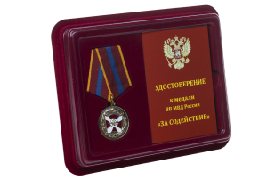Медаль ВВ МВД РФ За содействие - в футляре с удостоверением