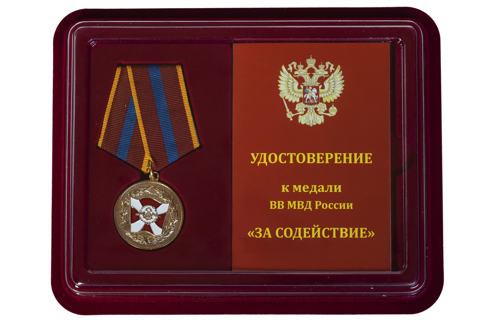 Купить медаль ВВ МВД РФ За содействие по экономичной цене