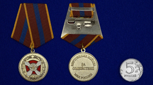 Медаль ВВ МВД За содействие - сравнительный размер