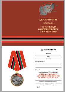 Медаль "Ввод Советских войск в Афганистан"