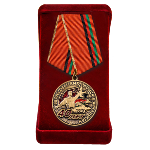 Медаль Ввод войск в Афганистан