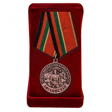 Медаль "Вводу войск в Афганистан - 40 лет" в футляре