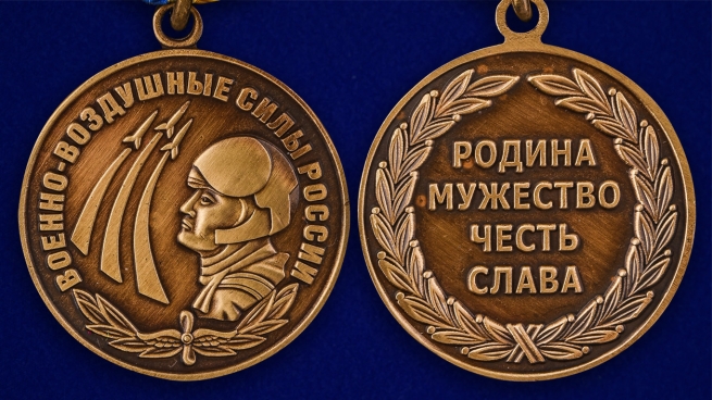 Медаль ВВС РФ Родина Мужество Честь Слава - аверс и реверс