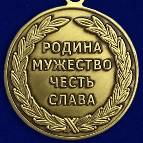 Медаль ВВС России «Родина Мужество Честь Слава» - оборотная сторона