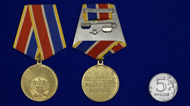 Медаль Выпускнику Кадетского Корпуса - сравнительный размер