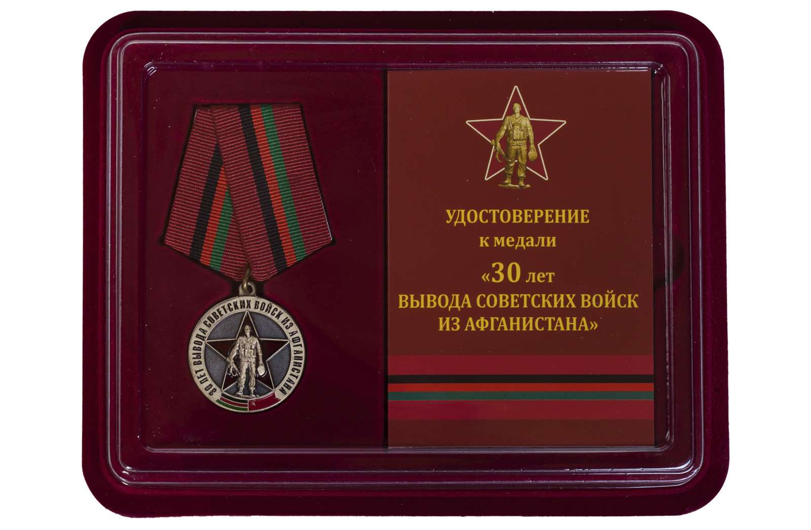 Медаль "Выводу войск из ДРА - 30 лет" купить в Военпро