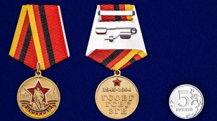 Медаль Ветерану ГСВГ