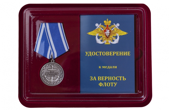 Медаль ВМФ "За верность флоту" купить в Военпро