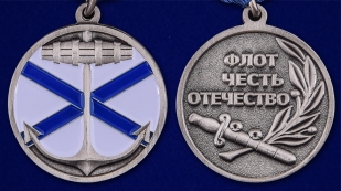 Медаль "Андреевский флаг" - аверс и реверс