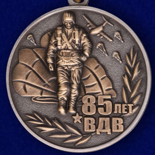 Купить медаль юбилейную "85 лет ВДВ" в наградном футляре с покрытием из флока
