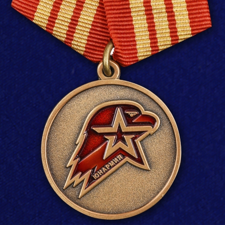 Медаль Юнармия 3 степени