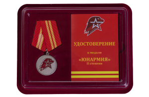 Медаль "Юнармия"
