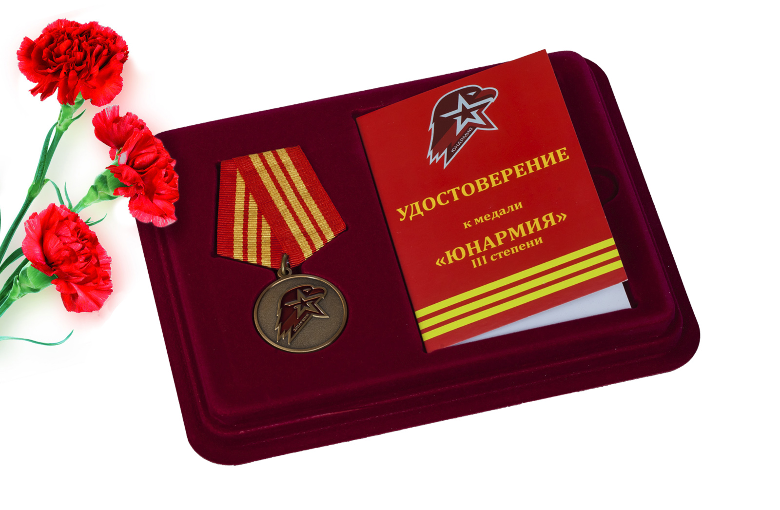 Медаль "Юнармия" 3 степени заказать в подарок