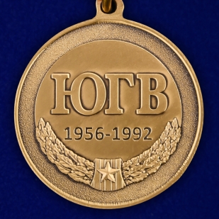 Медаль "Южная группа войск" по лучшей цене