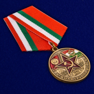Медаль "Южная группа войск" высокого качества