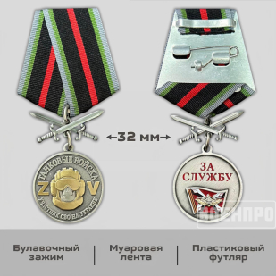 Медаль Танковых войск