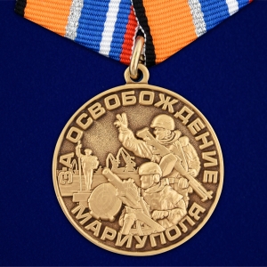 Медаль Z V "За освобождение Мариуполя" 