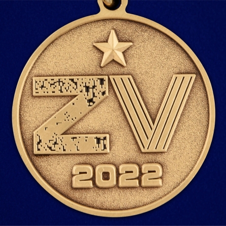 Медаль Z V "За освобождение Мариуполя" - по лучшей цене