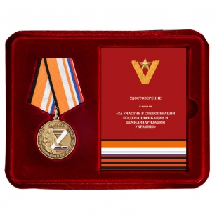 Медаль Z V За участие в спецоперации на Украине в футляре с удостоверением