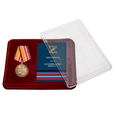 Медаль Z За освобождение Донбасса в футляре с удостоверением