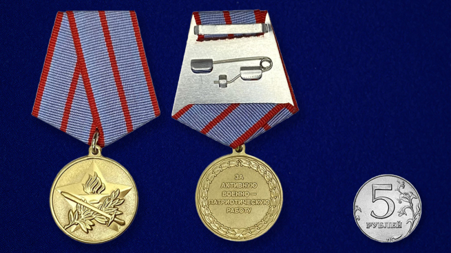 Медаль "За активную военно-патриотическую работу" - оптом