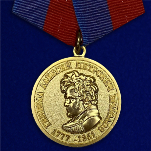 Медаль Ермолова За безупречную службу