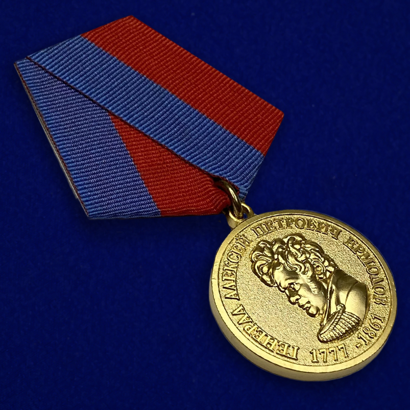 Медаль "За безупречную службу. Генерал Ермолов" 