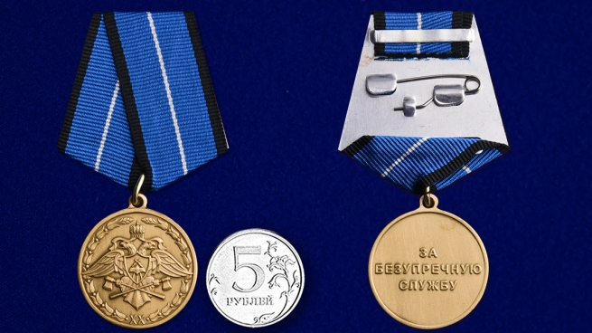 Медаль "За безупречную службу" 1 степени (Спецстрой)