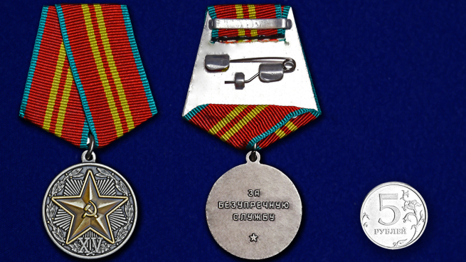 Медаль За безупречную службу в КГБ СССР - сравнительные размеры