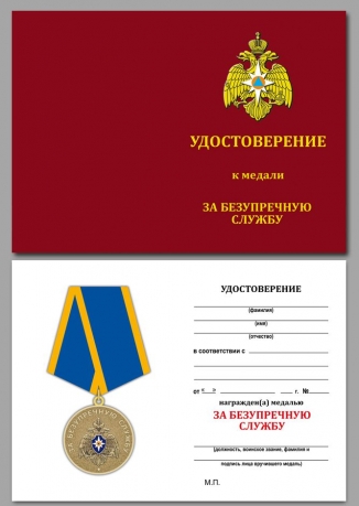 Медаль За безупречную службу МЧС на подставке - удостоверение