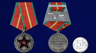 Медаль "За безупречную службу" МВД СССР 1 степени высокого качества