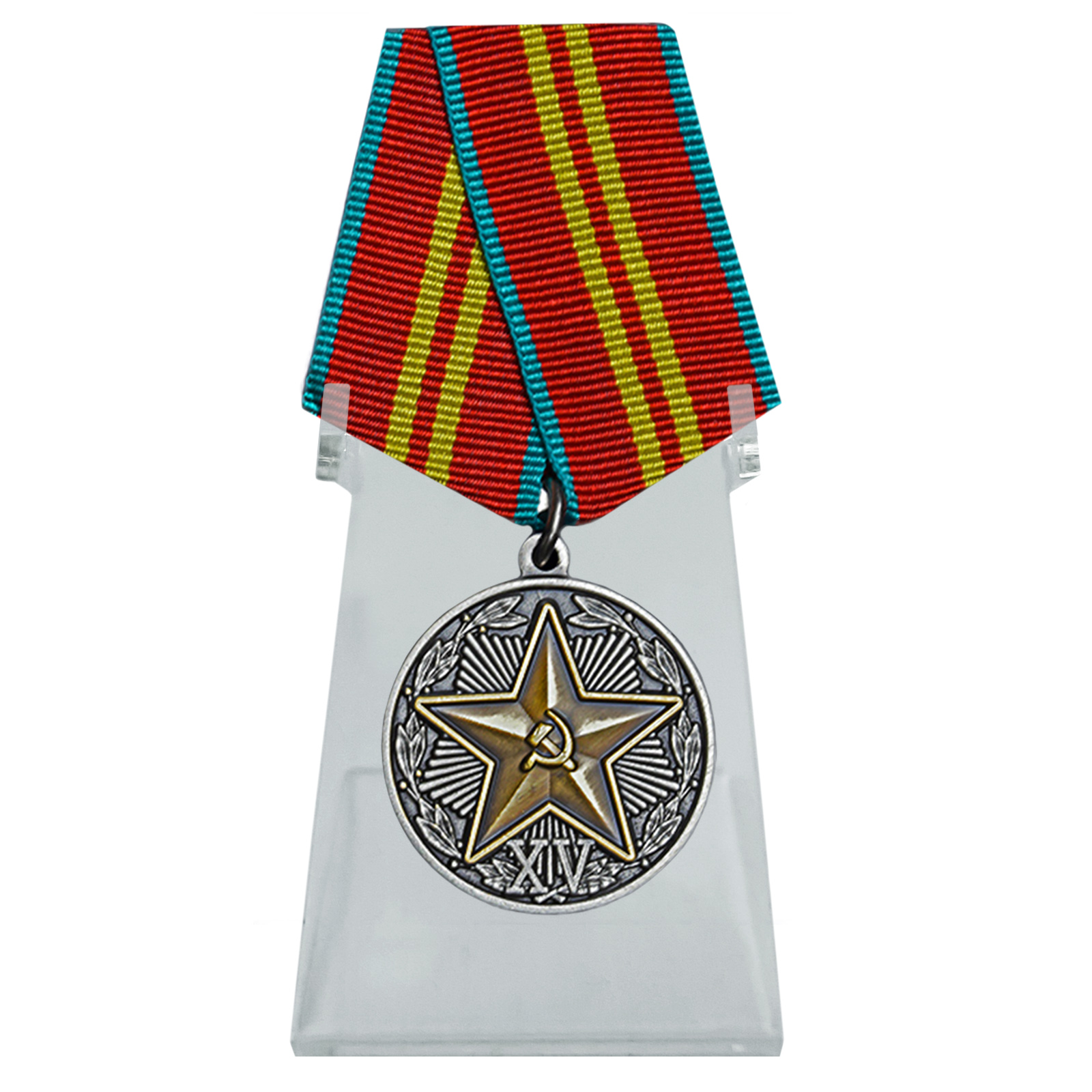 Медаль "За безупречную службу" в КГБ СССР на подставке