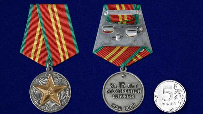 Медаль "За безупречную службу в МВД"