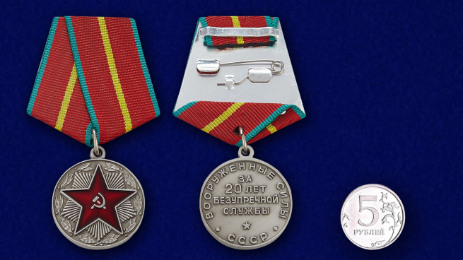 Медаль За безупречную службу ВС СССР - сравнительный размер