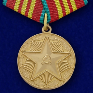 Медаль "За безупречную службу в Вооруженных Силах СССР" 3 степени