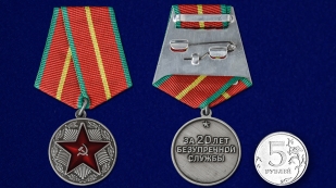 Медаль "За безупречную службу" ВВ МВД СССР (1 степени) от Военпро