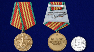 Медаль "За безупречную службу" ВВ МВД СССР (3 степени) от Военпро