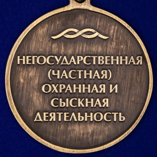 Заказать медаль "За безупречный труд. Охрана и безопасность" в наградном футляре из бархатистого флока