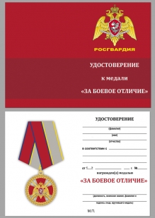 Медаль "За боевое отличие" (Росгвардии)